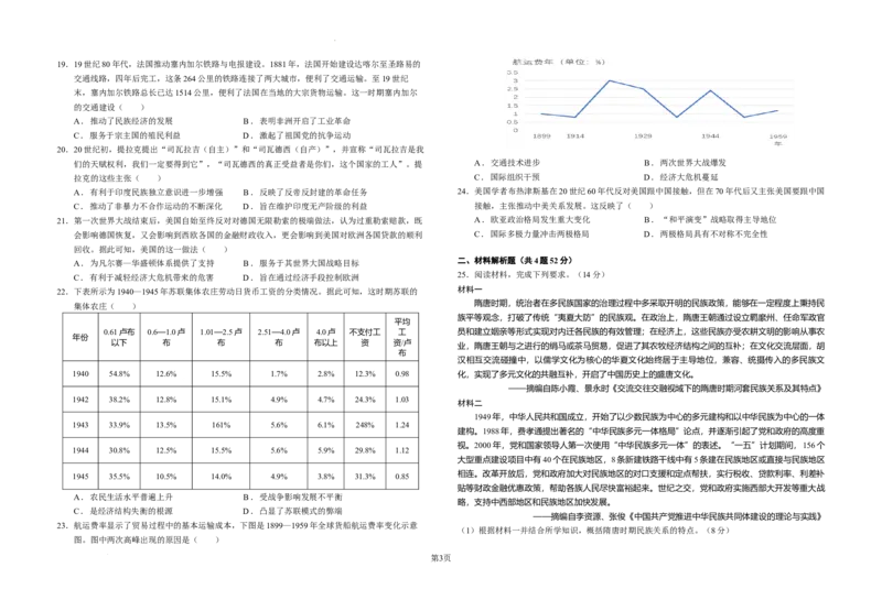 2024年8月高二历史月考-试卷_2024-2025高二（7-7月题库）_2024年09月试卷_0903新疆石河子市第一中学2024-2025学年高二上学期8月月考（开学考）_历史--2024年8月高二月考
