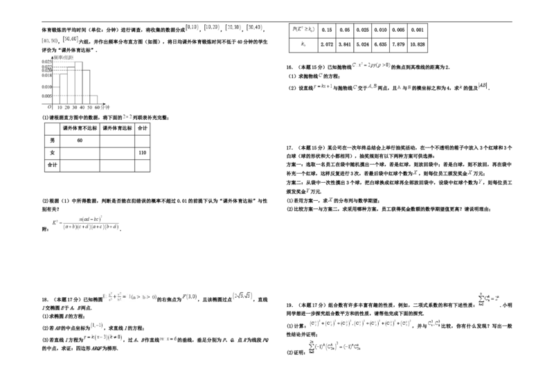 吉林省&ldquo;BEST合作体&rdquo;2024-2025学年高二上学期期末考试数学试卷_2024-2025高二（7-7月题库）_2025年01月试卷_0115吉林省&ldquo;BEST合作体&rdquo;2024-2025学年高二上学期期末考试