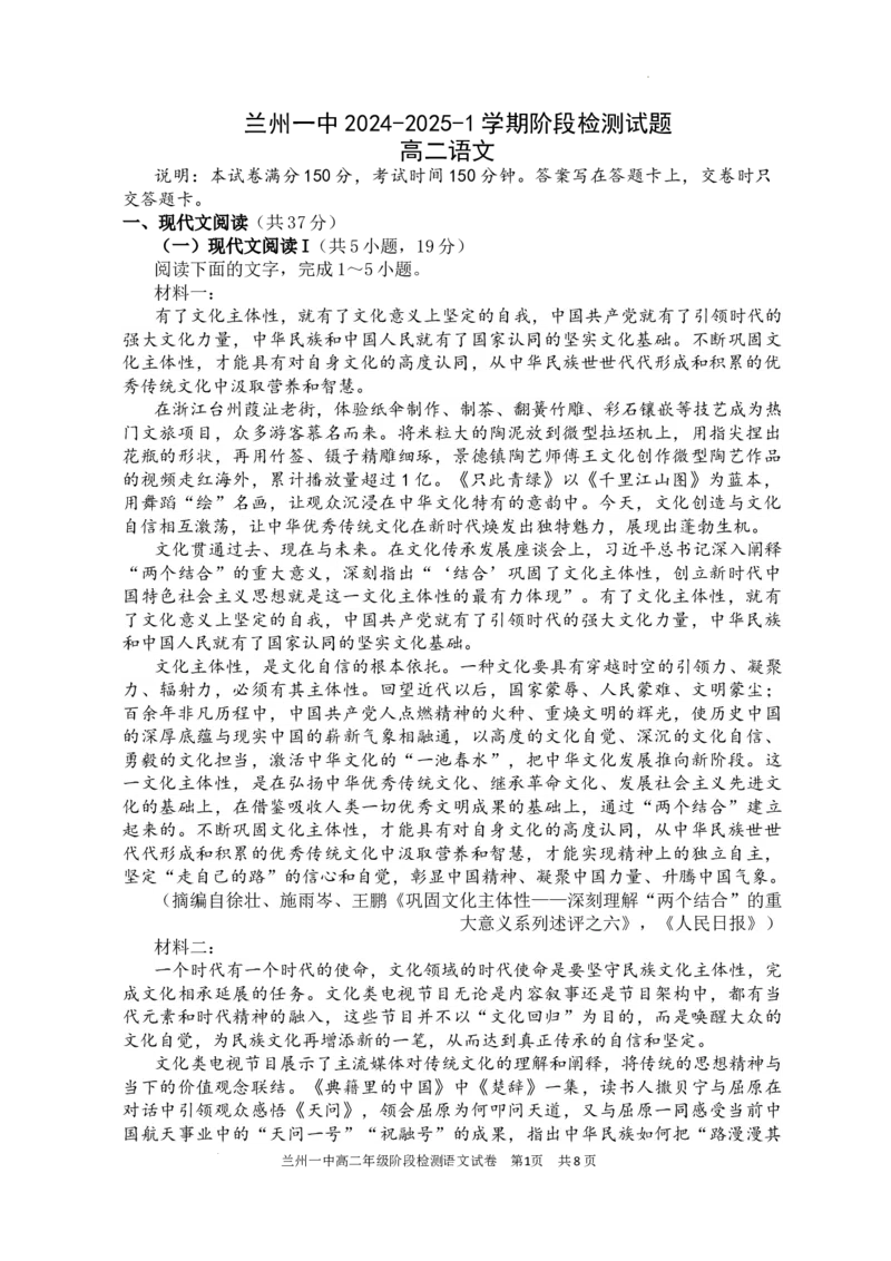 兰州一中2024-2025-1学期开学诊断试题（高二语文）_2024-2025高二（7-7月题库）_2024年09月试卷_0914甘肃省兰州第一中学2024-2025学年高二上学期开学阶段检测