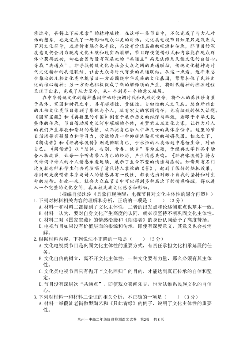 兰州一中2024-2025-1学期开学诊断试题（高二语文）_2024-2025高二（7-7月题库）_2024年09月试卷_0914甘肃省兰州第一中学2024-2025学年高二上学期开学阶段检测