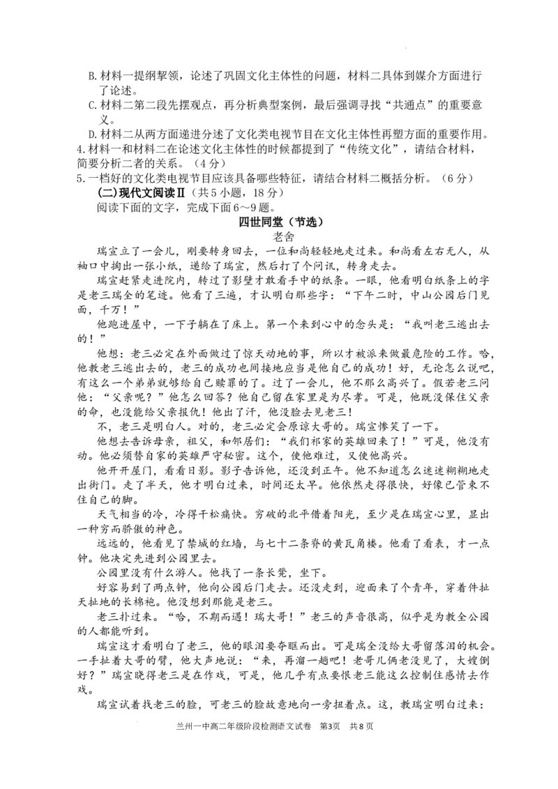 兰州一中2024-2025-1学期开学诊断试题（高二语文）_2024-2025高二（7-7月题库）_2024年09月试卷_0914甘肃省兰州第一中学2024-2025学年高二上学期开学阶段检测