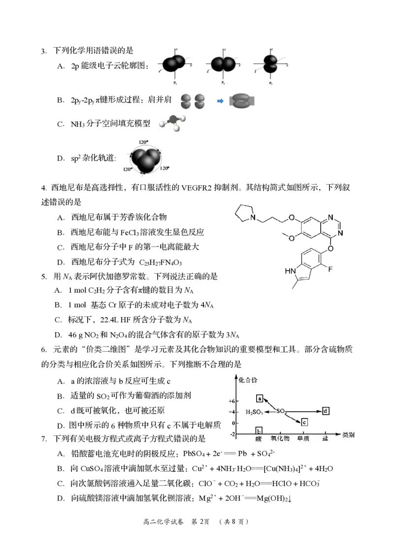 化学卷_2024-2025高二（7-7月题库）_2024年07月试卷_0702湖南省岳阳市2023-2024学年高二下学期期末考试_湖南省岳阳市2023-2024学年高二下学期期末考试化学