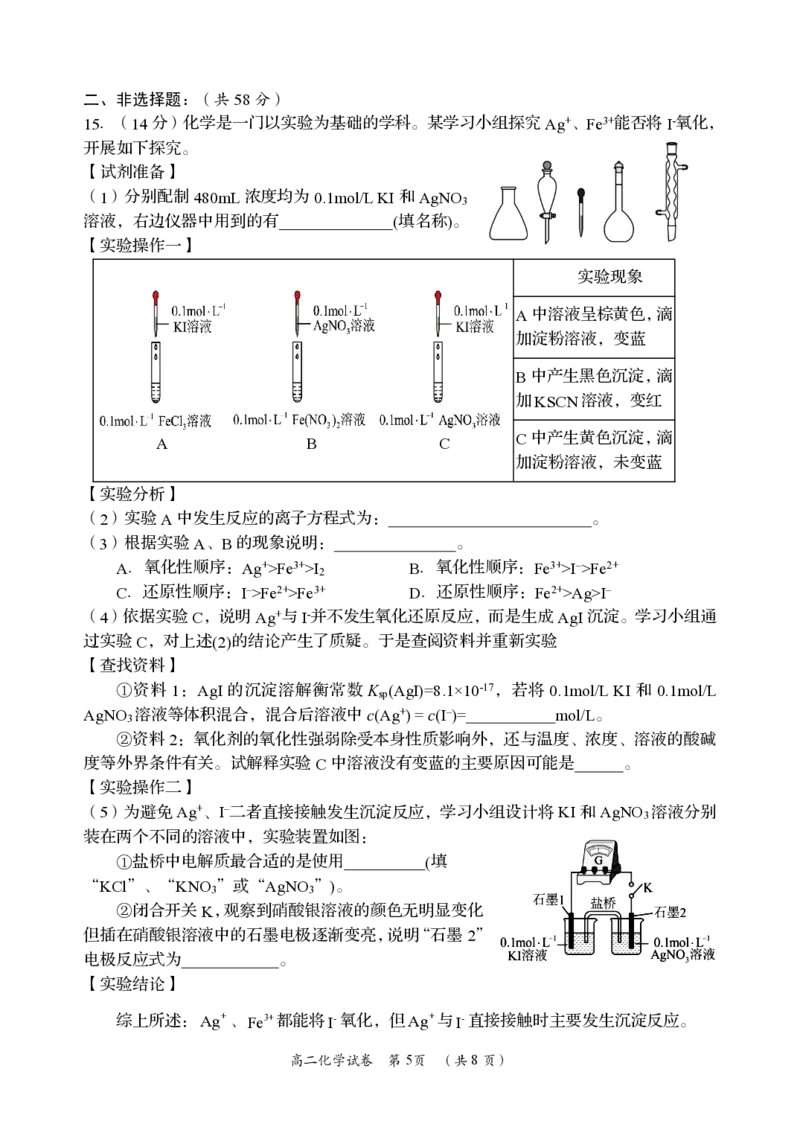 化学卷_2024-2025高二（7-7月题库）_2024年07月试卷_0702湖南省岳阳市2023-2024学年高二下学期期末考试_湖南省岳阳市2023-2024学年高二下学期期末考试化学