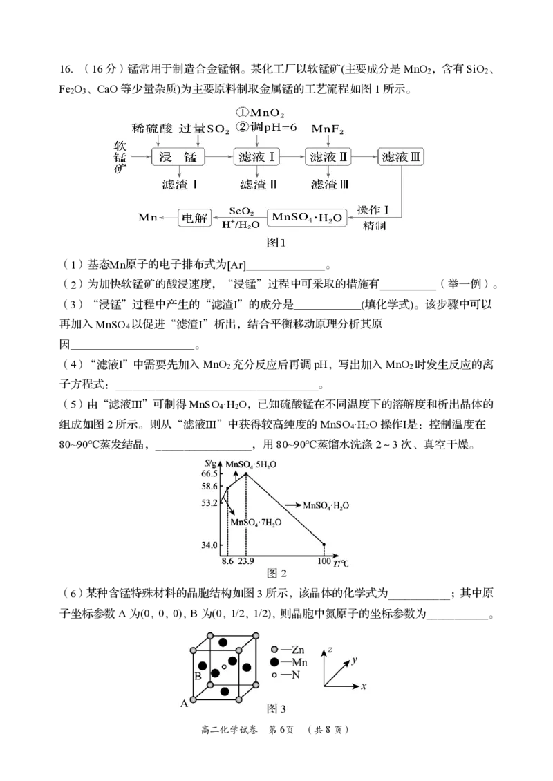 化学卷_2024-2025高二（7-7月题库）_2024年07月试卷_0702湖南省岳阳市2023-2024学年高二下学期期末考试_湖南省岳阳市2023-2024学年高二下学期期末考试化学