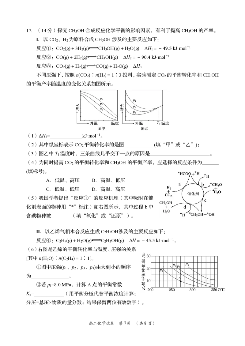 化学卷_2024-2025高二（7-7月题库）_2024年07月试卷_0702湖南省岳阳市2023-2024学年高二下学期期末考试_湖南省岳阳市2023-2024学年高二下学期期末考试化学
