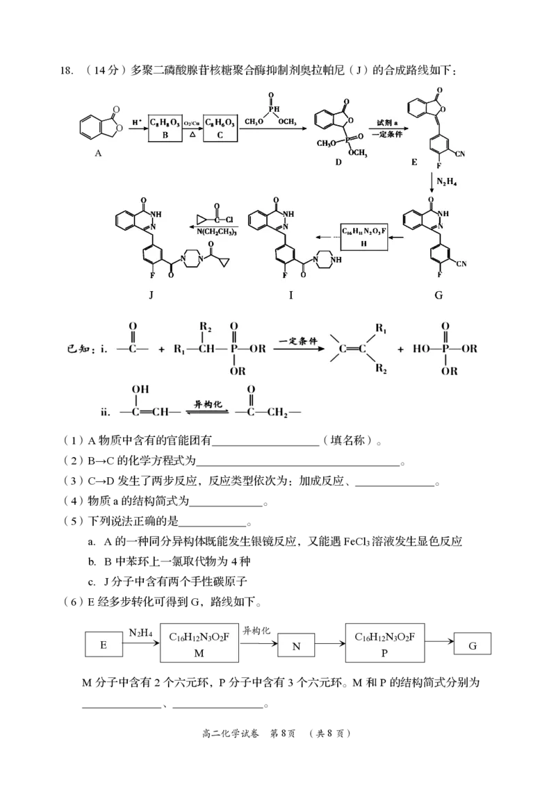 化学卷_2024-2025高二（7-7月题库）_2024年07月试卷_0702湖南省岳阳市2023-2024学年高二下学期期末考试_湖南省岳阳市2023-2024学年高二下学期期末考试化学