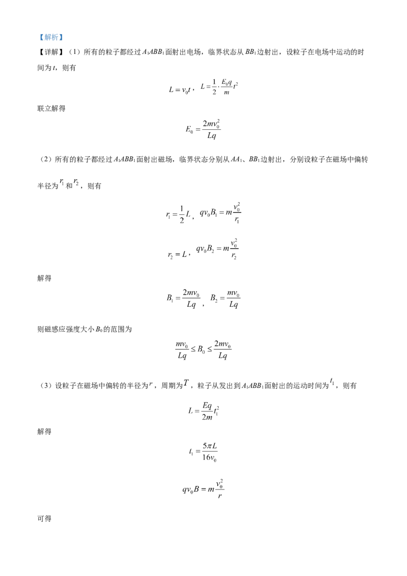 江苏省常州市2023-2024学年高三上学期期末监测物理试卷Word版含解析_2024年2月_01每日更新_01号_2024届江苏省常州市高三上学期期末学业水平监测