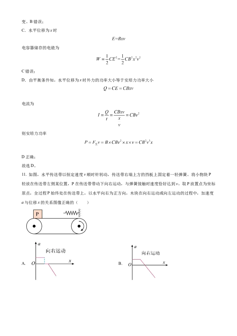 江苏省常州市2023-2024学年高三上学期期末监测物理试卷Word版含解析_2024年2月_01每日更新_01号_2024届江苏省常州市高三上学期期末学业水平监测