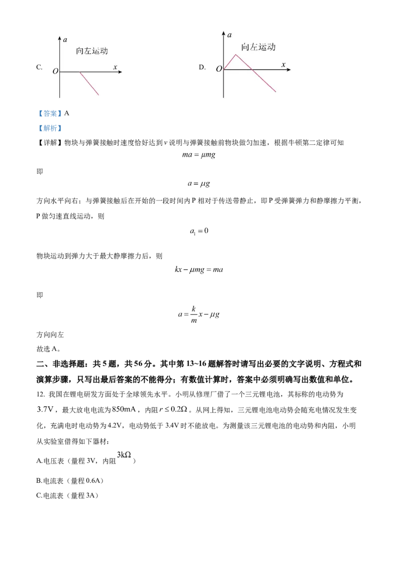 江苏省常州市2023-2024学年高三上学期期末监测物理试卷Word版含解析_2024年2月_01每日更新_01号_2024届江苏省常州市高三上学期期末学业水平监测