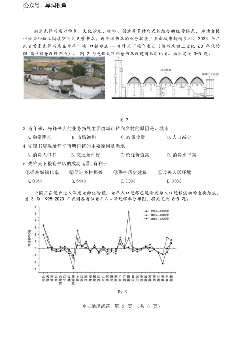 2025届江门市高三上学期10月调研测试地理试卷+答案_2024-2025高三（6-6月题库）_2024年10月试卷_1027广东省江门市2025届高三上学期10月调研考试