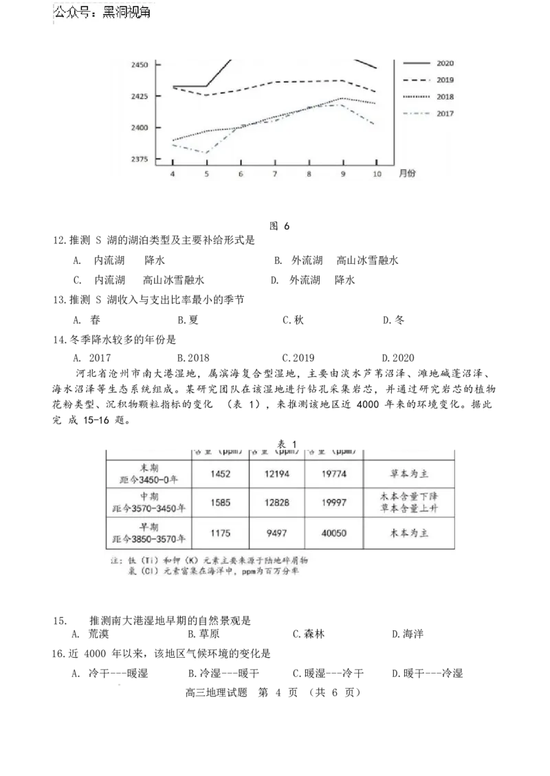 2025届江门市高三上学期10月调研测试地理试卷+答案_2024-2025高三（6-6月题库）_2024年10月试卷_1027广东省江门市2025届高三上学期10月调研考试