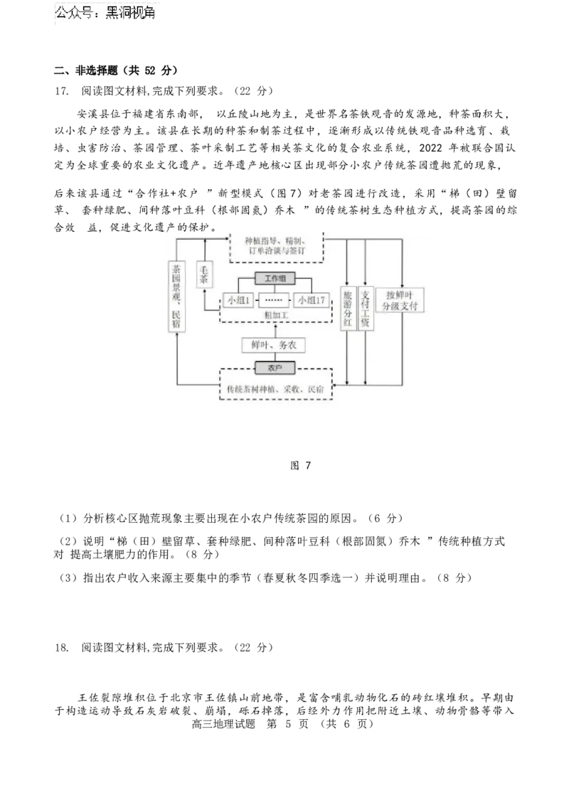 2025届江门市高三上学期10月调研测试地理试卷+答案_2024-2025高三（6-6月题库）_2024年10月试卷_1027广东省江门市2025届高三上学期10月调研考试