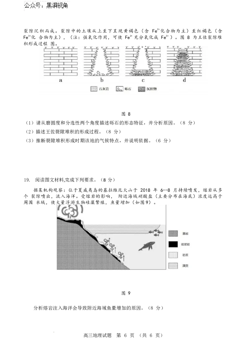 2025届江门市高三上学期10月调研测试地理试卷+答案_2024-2025高三（6-6月题库）_2024年10月试卷_1027广东省江门市2025届高三上学期10月调研考试