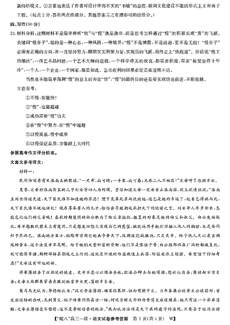 2025届&ldquo;皖南八校&rdquo;高三第一次大联考语文答案_2024-2025高三（6-6月题库）_2024年10月试卷_1018安徽省皖南八校2025届高三第一次大联考