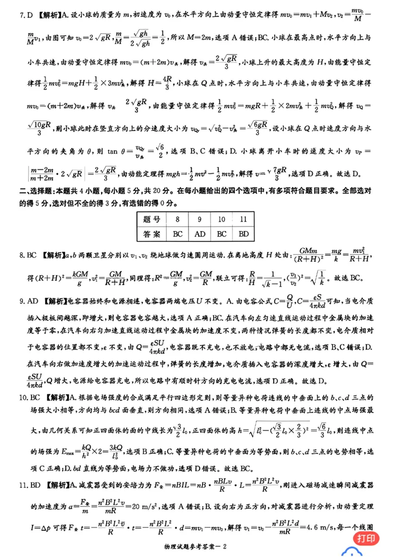 湖南省2023届高三九校联盟第二次联考物理答案(1)_2024年2月_022月合集_2023届高三九校联盟第二次联考（全科含答案）