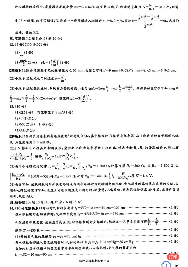 湖南省2023届高三九校联盟第二次联考物理答案(1)_2024年2月_022月合集_2023届高三九校联盟第二次联考（全科含答案）