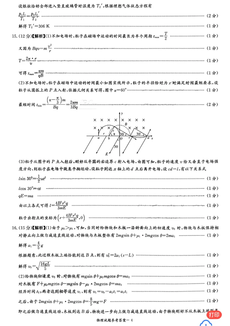 湖南省2023届高三九校联盟第二次联考物理答案(1)_2024年2月_022月合集_2023届高三九校联盟第二次联考（全科含答案）