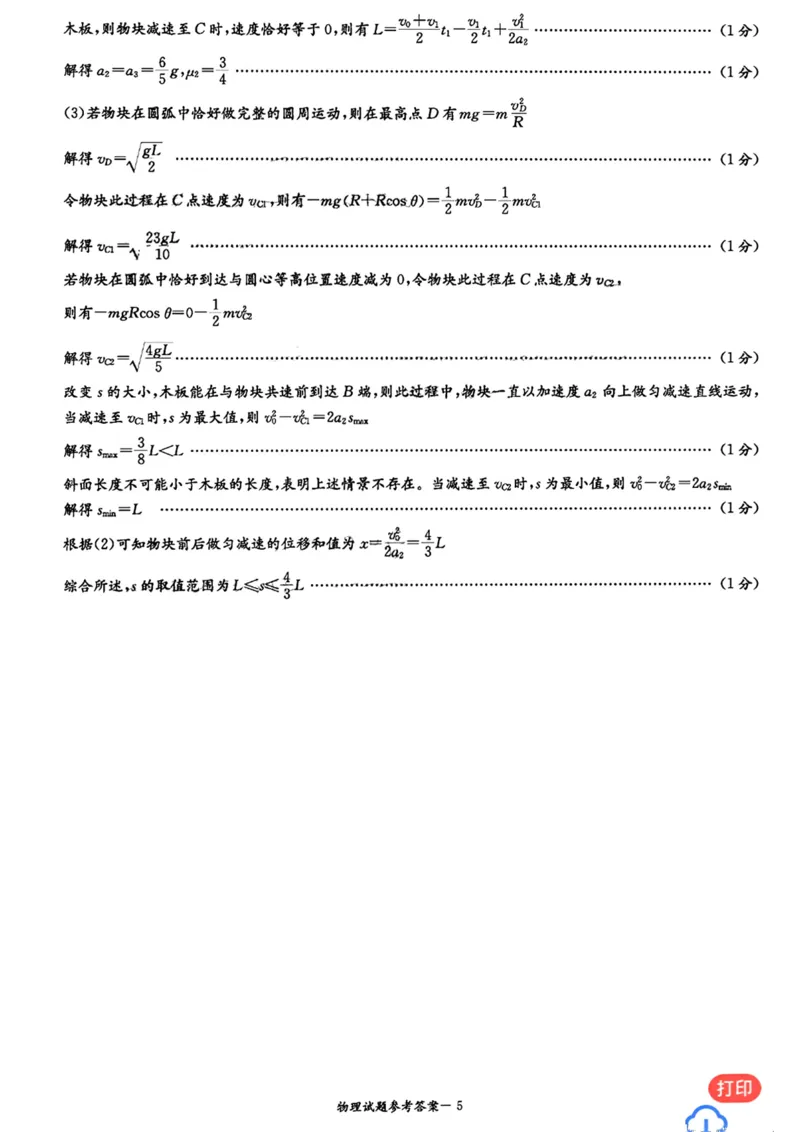 湖南省2023届高三九校联盟第二次联考物理答案(1)_2024年2月_022月合集_2023届高三九校联盟第二次联考（全科含答案）