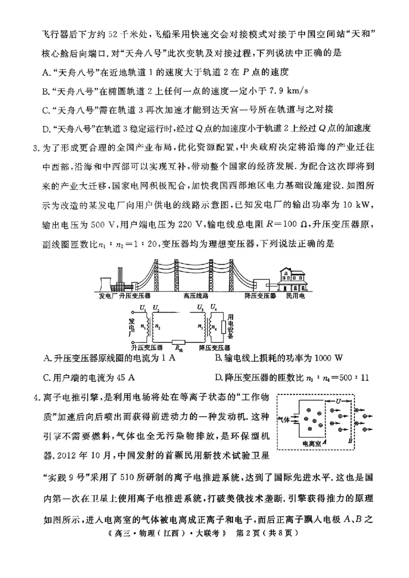 2025届三省G20示范高中12月高三联考物理_2024-2025高三（6-6月题库）_2024年12月试卷_1222豫皖赣三省G20示范高中2024-2025学年高三上学期12月联考（全科）