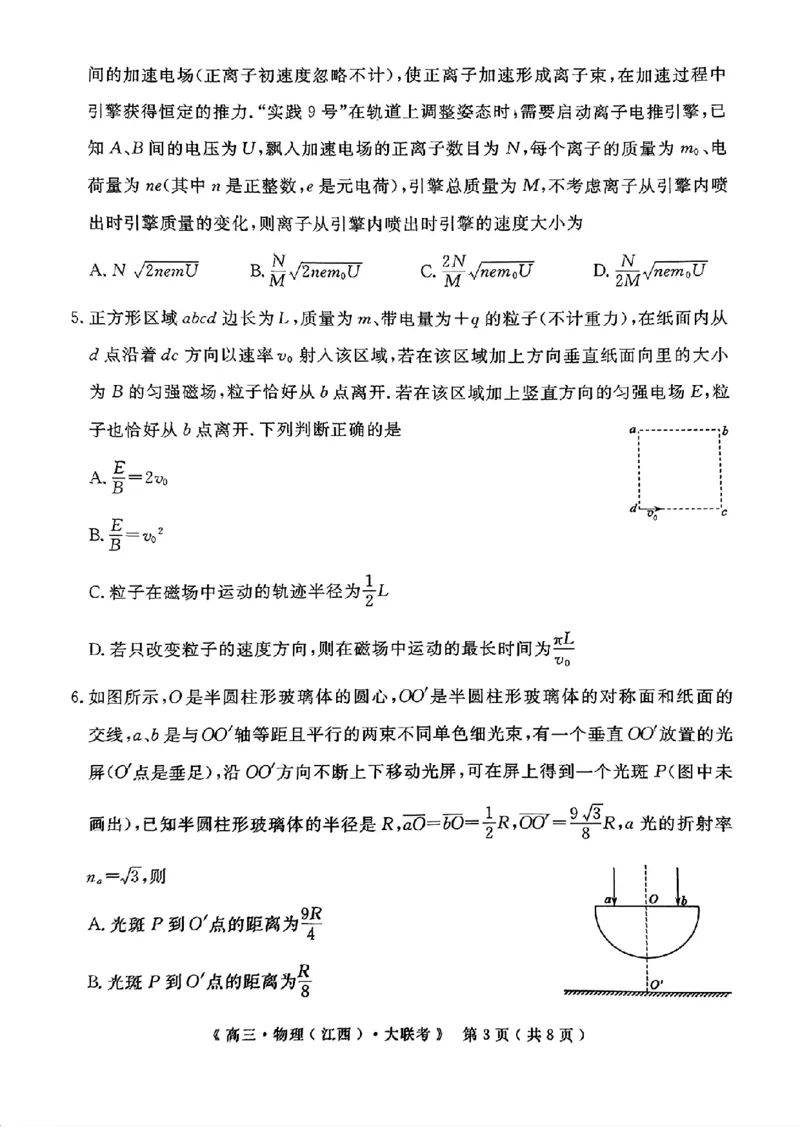 2025届三省G20示范高中12月高三联考物理_2024-2025高三（6-6月题库）_2024年12月试卷_1222豫皖赣三省G20示范高中2024-2025学年高三上学期12月联考（全科）