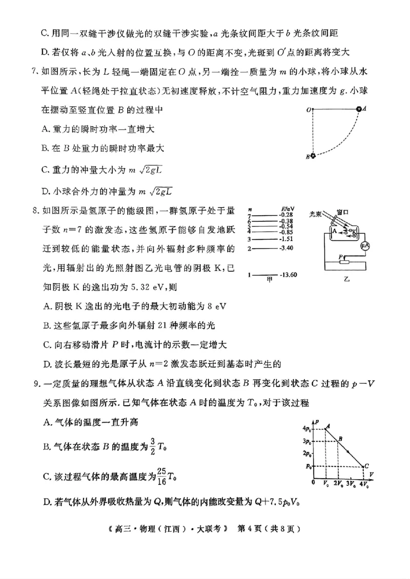 2025届三省G20示范高中12月高三联考物理_2024-2025高三（6-6月题库）_2024年12月试卷_1222豫皖赣三省G20示范高中2024-2025学年高三上学期12月联考（全科）
