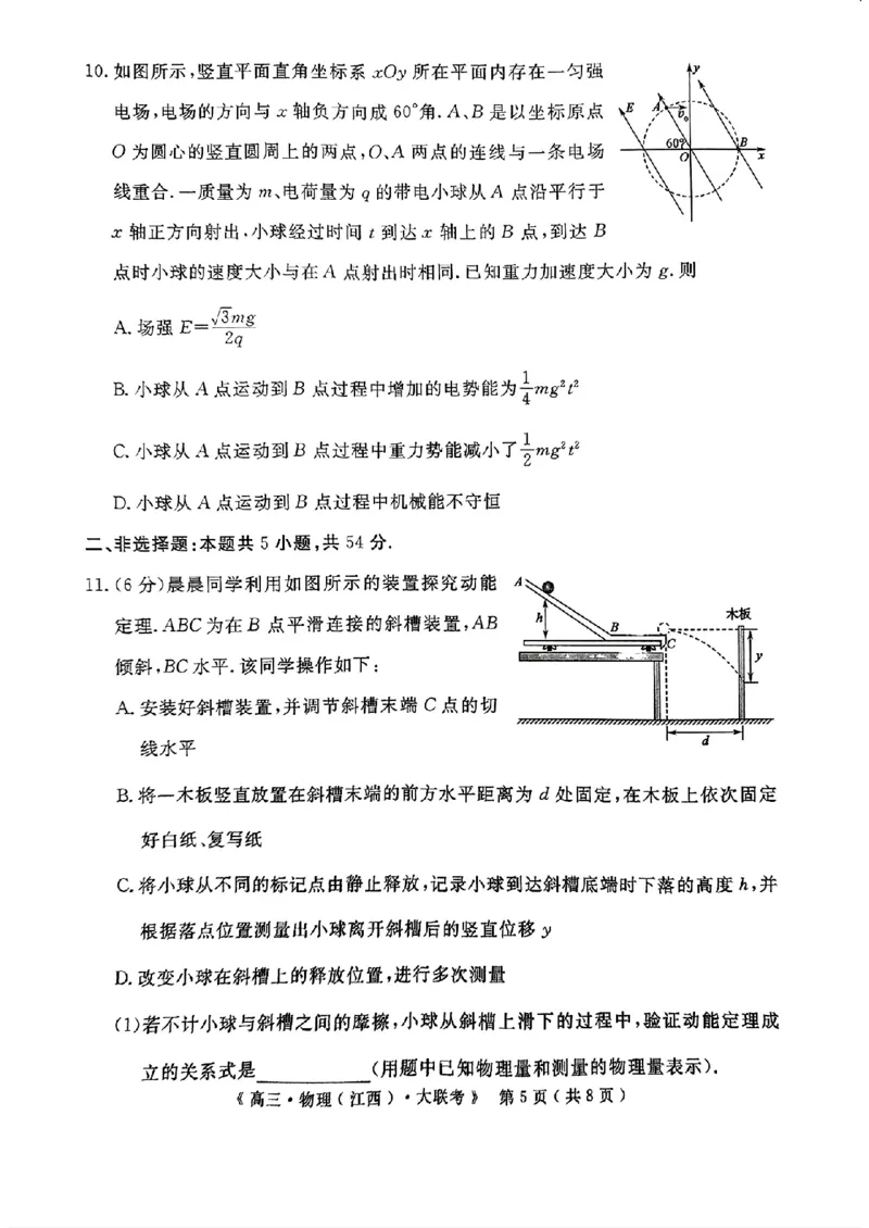 2025届三省G20示范高中12月高三联考物理_2024-2025高三（6-6月题库）_2024年12月试卷_1222豫皖赣三省G20示范高中2024-2025学年高三上学期12月联考（全科）