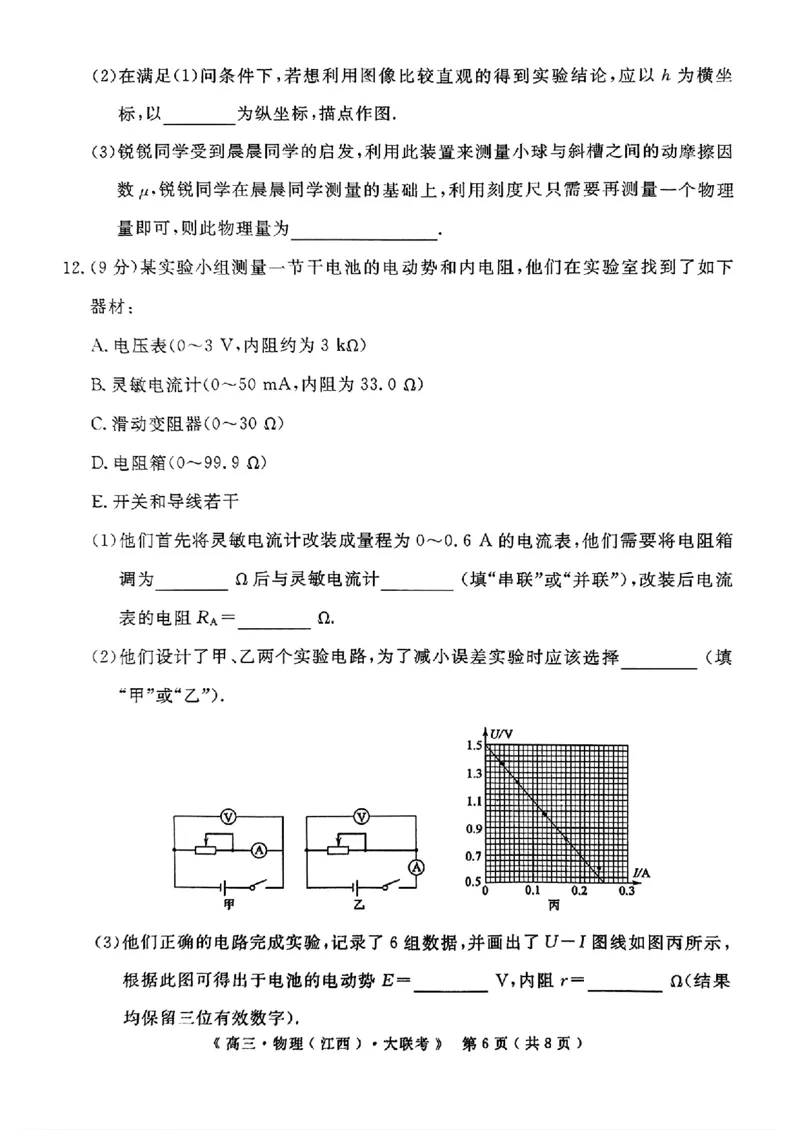 2025届三省G20示范高中12月高三联考物理_2024-2025高三（6-6月题库）_2024年12月试卷_1222豫皖赣三省G20示范高中2024-2025学年高三上学期12月联考（全科）