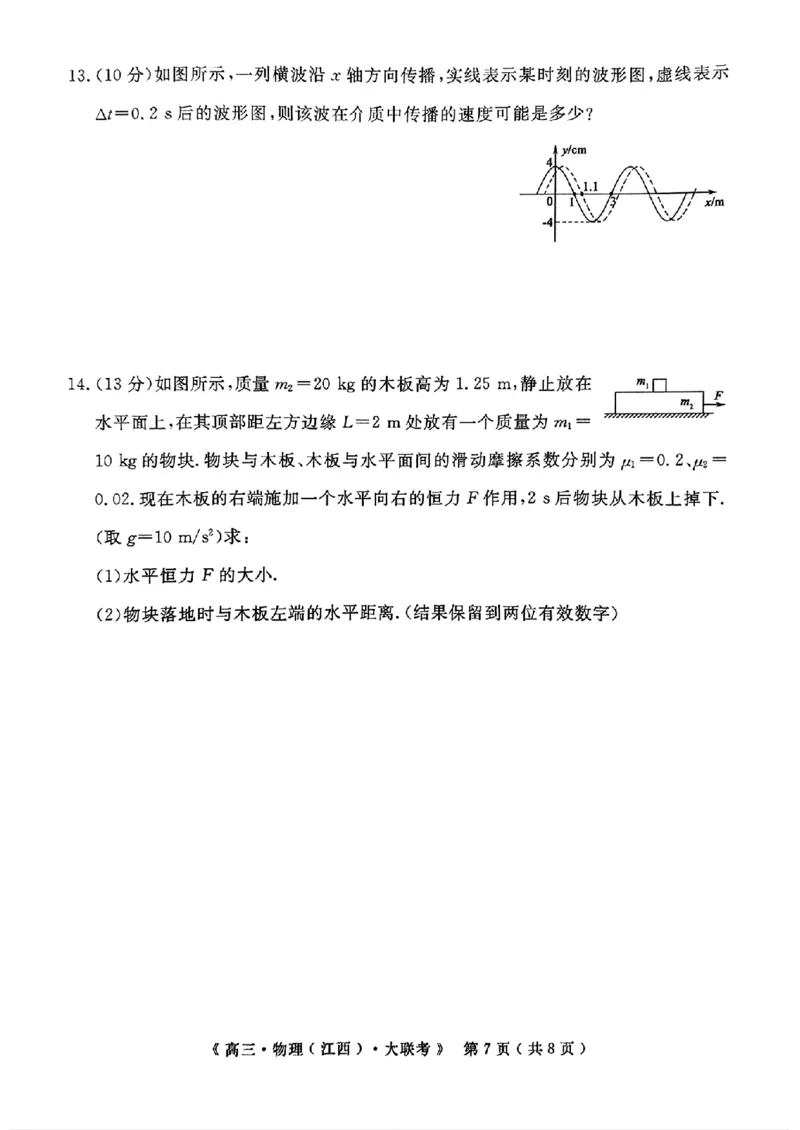 2025届三省G20示范高中12月高三联考物理_2024-2025高三（6-6月题库）_2024年12月试卷_1222豫皖赣三省G20示范高中2024-2025学年高三上学期12月联考（全科）