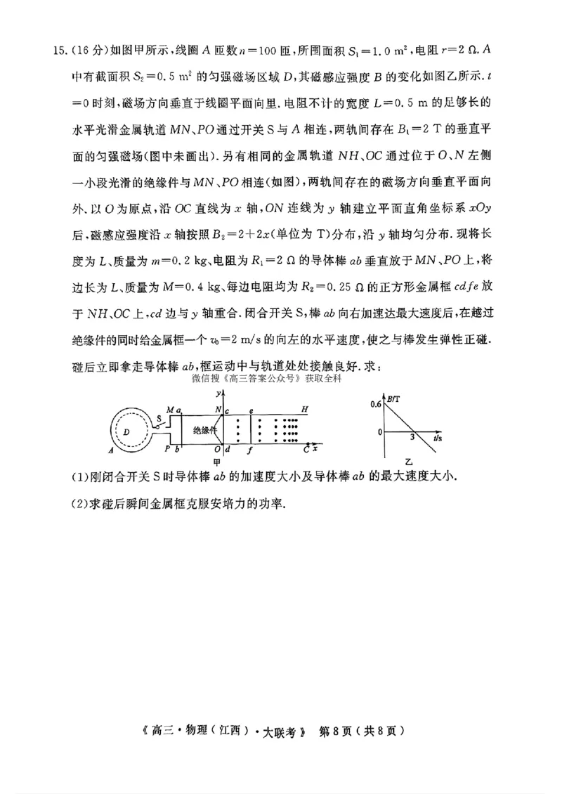 2025届三省G20示范高中12月高三联考物理_2024-2025高三（6-6月题库）_2024年12月试卷_1222豫皖赣三省G20示范高中2024-2025学年高三上学期12月联考（全科）