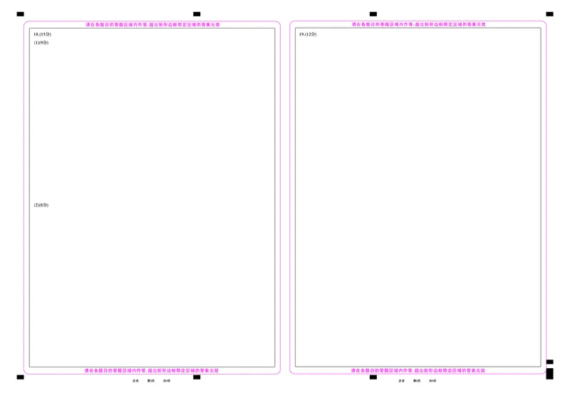 2024-2025学年耀正优12月高三年级&middot;名校阶段检测历史答题卡_2024-2025高三（6-6月题库）_2024年12月试卷_1222安徽省2024-2025学年耀正优12月高三年级&middot;名校阶段检测（全科）