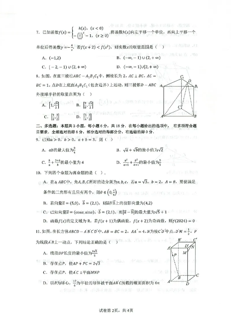 2025届东北三省名校联盟高三11月第一次模拟-数学试题+答案_2024-2025高三（6-6月题库）_2024年11月试卷_11252025届东北三省一区名校联盟高三11月第一次模拟