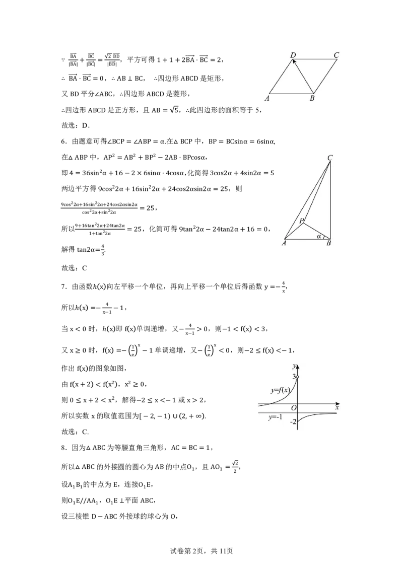 2025届东北三省名校联盟高三11月第一次模拟-数学试题+答案_2024-2025高三（6-6月题库）_2024年11月试卷_11252025届东北三省一区名校联盟高三11月第一次模拟