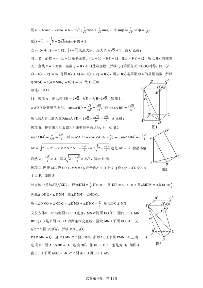 2025届东北三省名校联盟高三11月第一次模拟-数学试题+答案_2024-2025高三（6-6月题库）_2024年11月试卷_11252025届东北三省一区名校联盟高三11月第一次模拟