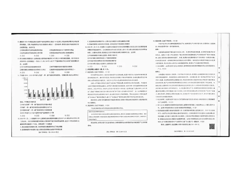 2025届金太阳百万联考（吉林内蒙古）高三9月政治_2024-2025高三（6-6月题库）_2024年09月试卷_09282025届金太阳百万联考（吉林内蒙古）高三9月