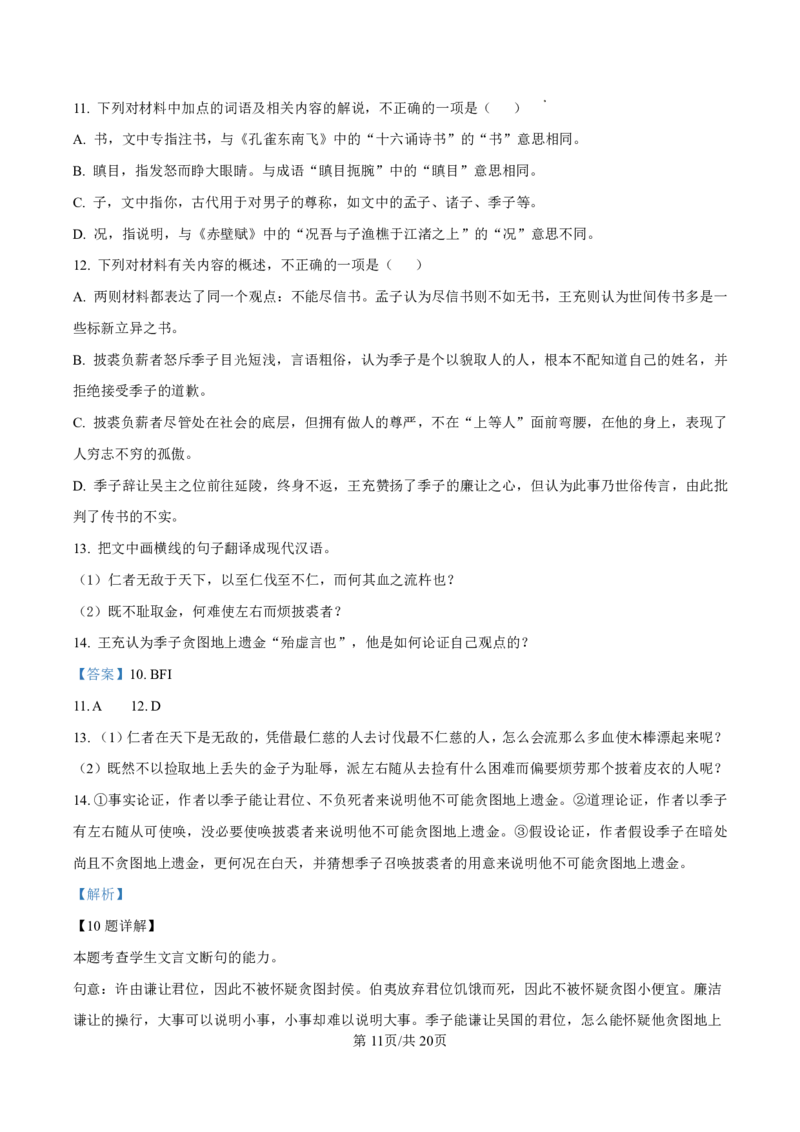 2025届甘肃省白银市靖远一中高三11月期中考-语文答案_2024-2025高三（6-6月题库）_2024年11月试卷_11262025届甘肃省白银市靖远一中高三11月期中考