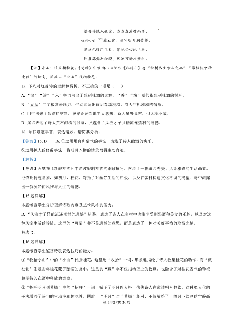 2025届甘肃省白银市靖远一中高三11月期中考-语文答案_2024-2025高三（6-6月题库）_2024年11月试卷_11262025届甘肃省白银市靖远一中高三11月期中考
