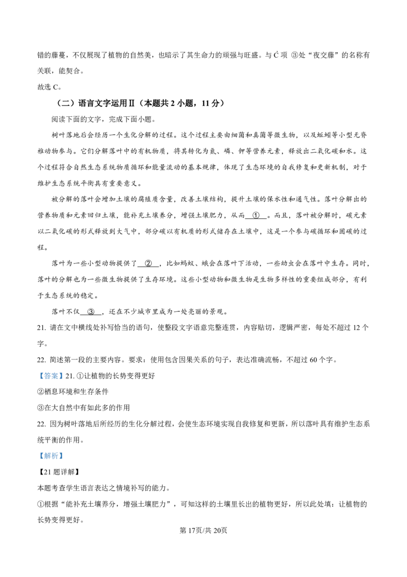 2025届甘肃省白银市靖远一中高三11月期中考-语文答案_2024-2025高三（6-6月题库）_2024年11月试卷_11262025届甘肃省白银市靖远一中高三11月期中考