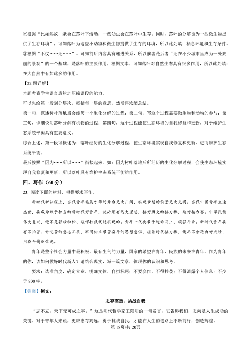 2025届甘肃省白银市靖远一中高三11月期中考-语文答案_2024-2025高三（6-6月题库）_2024年11月试卷_11262025届甘肃省白银市靖远一中高三11月期中考