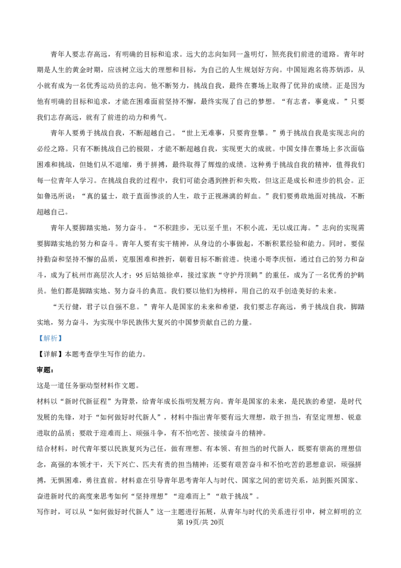 2025届甘肃省白银市靖远一中高三11月期中考-语文答案_2024-2025高三（6-6月题库）_2024年11月试卷_11262025届甘肃省白银市靖远一中高三11月期中考
