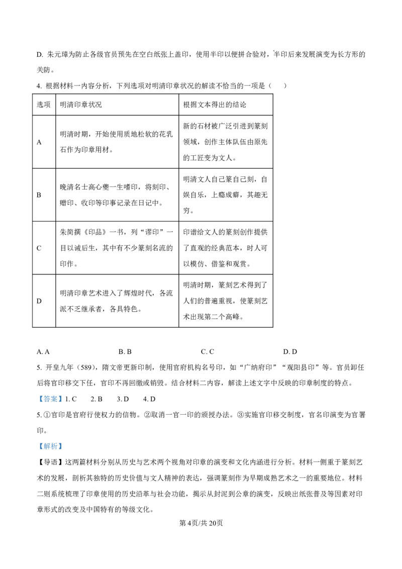 2025届甘肃省白银市靖远一中高三11月期中考-语文答案_2024-2025高三（6-6月题库）_2024年11月试卷_11262025届甘肃省白银市靖远一中高三11月期中考