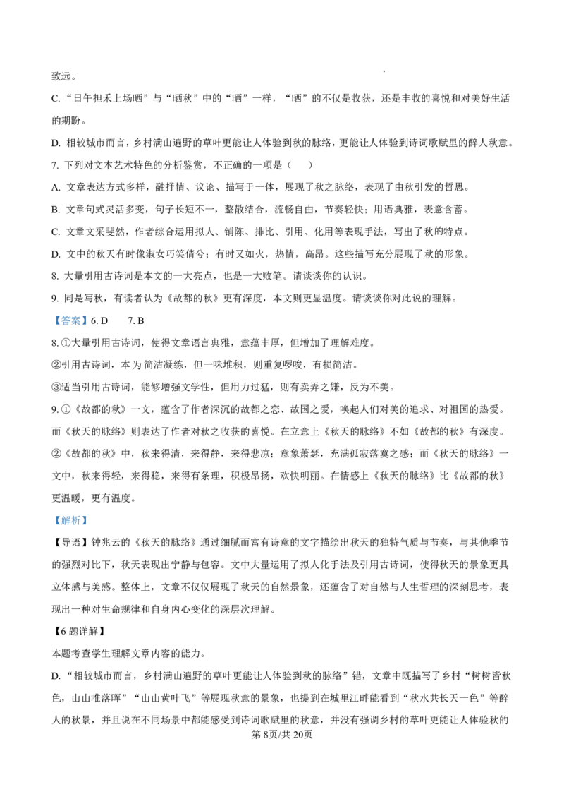 2025届甘肃省白银市靖远一中高三11月期中考-语文答案_2024-2025高三（6-6月题库）_2024年11月试卷_11262025届甘肃省白银市靖远一中高三11月期中考