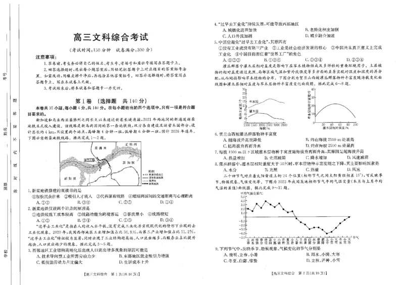 河南省部分省示范高中2023-2024学年高三下期3月文科综合联考试卷_2024年3月_013月合集_2024届河南省高三3月金太阳百万联考_河南省2024届高三3月金太阳百万联考文综