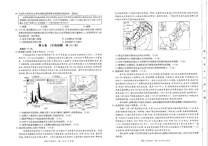 河南省部分省示范高中2023-2024学年高三下期3月文科综合联考试卷_2024年3月_013月合集_2024届河南省高三3月金太阳百万联考_河南省2024届高三3月金太阳百万联考文综