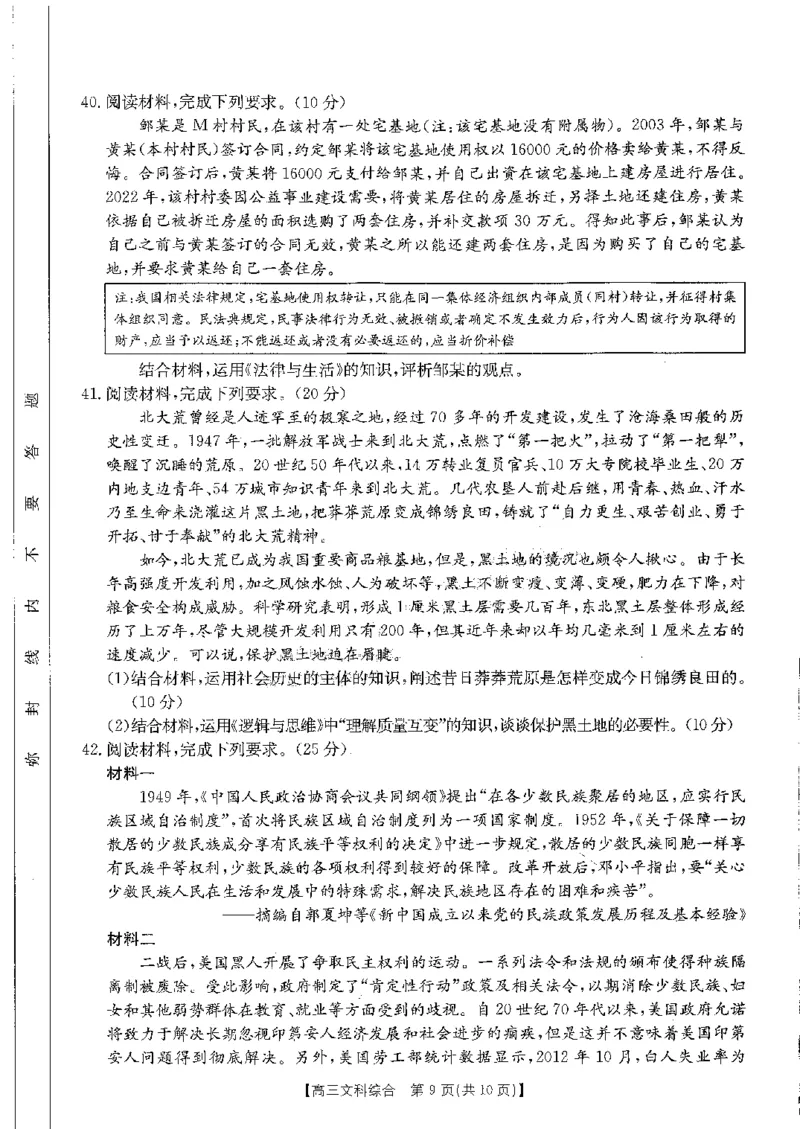 河南省部分省示范高中2023-2024学年高三下期3月文科综合联考试卷_2024年3月_013月合集_2024届河南省高三3月金太阳百万联考_河南省2024届高三3月金太阳百万联考文综