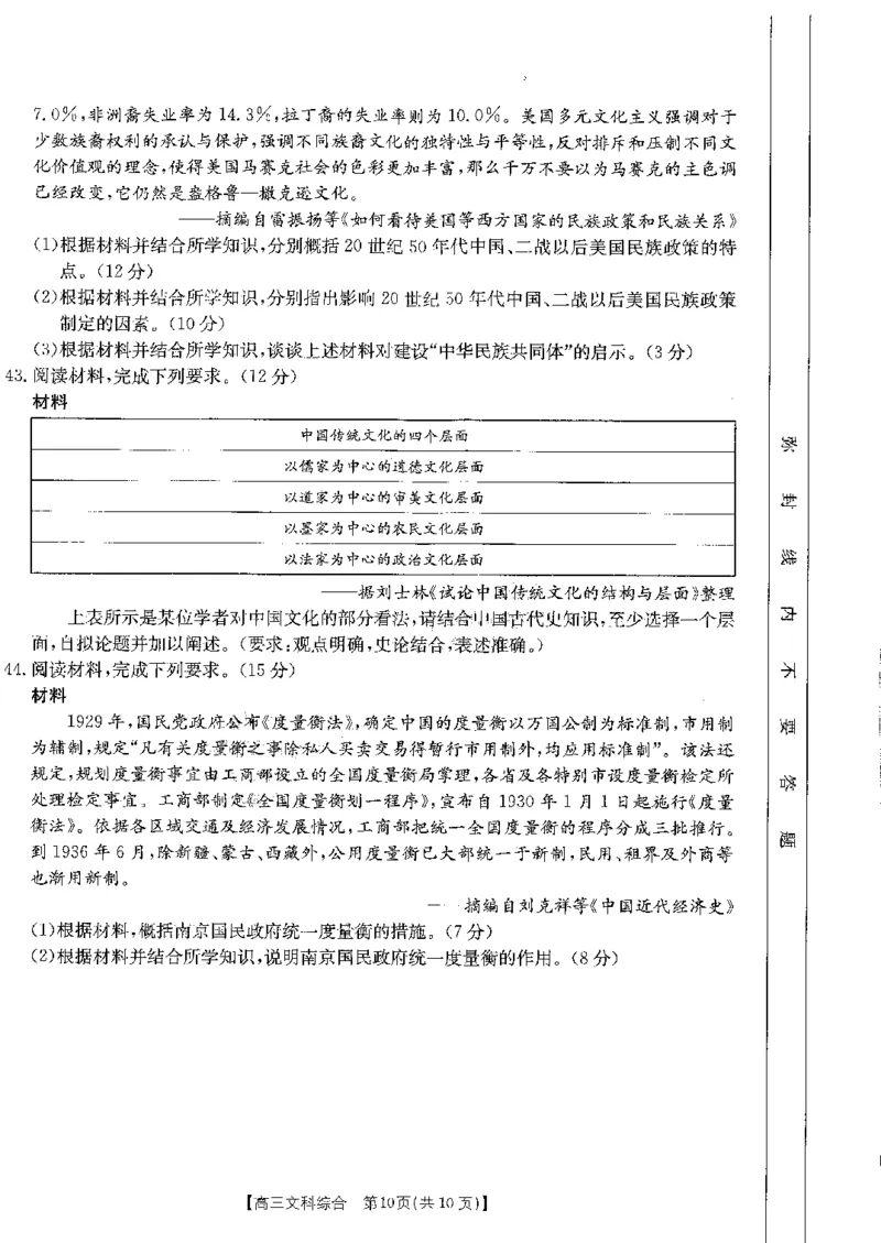 河南省部分省示范高中2023-2024学年高三下期3月文科综合联考试卷_2024年3月_013月合集_2024届河南省高三3月金太阳百万联考_河南省2024届高三3月金太阳百万联考文综