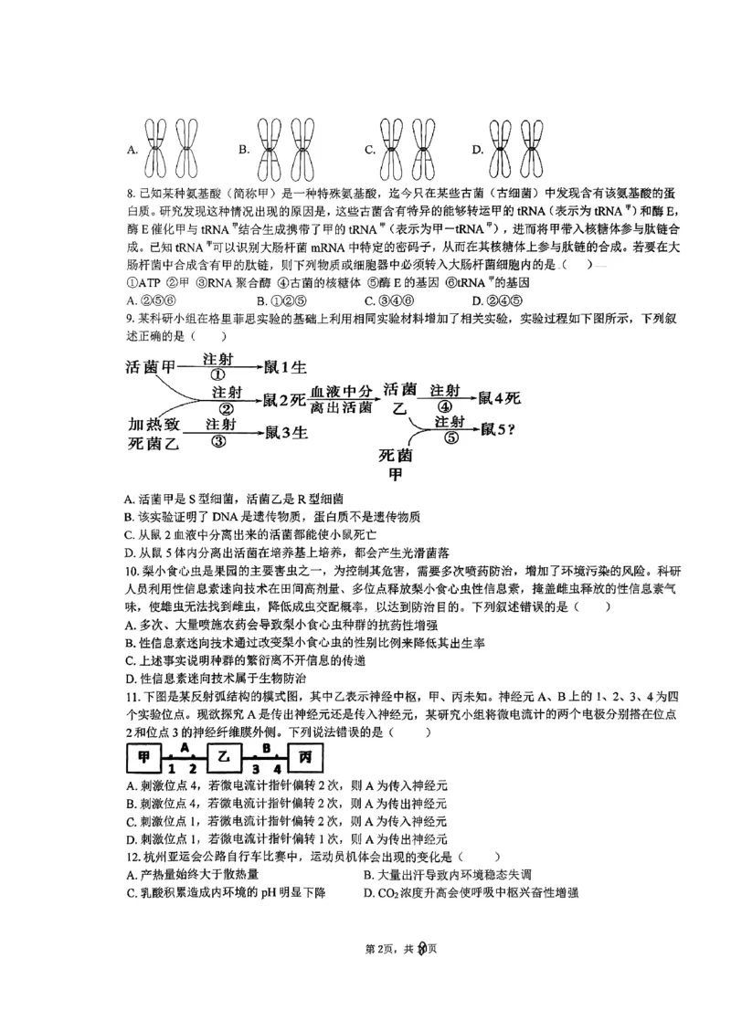浙江省五校联盟2024届高三下学期3月联考生物_2024年3月_013月合集_2024届浙江省五校联盟高三下学期3月联考