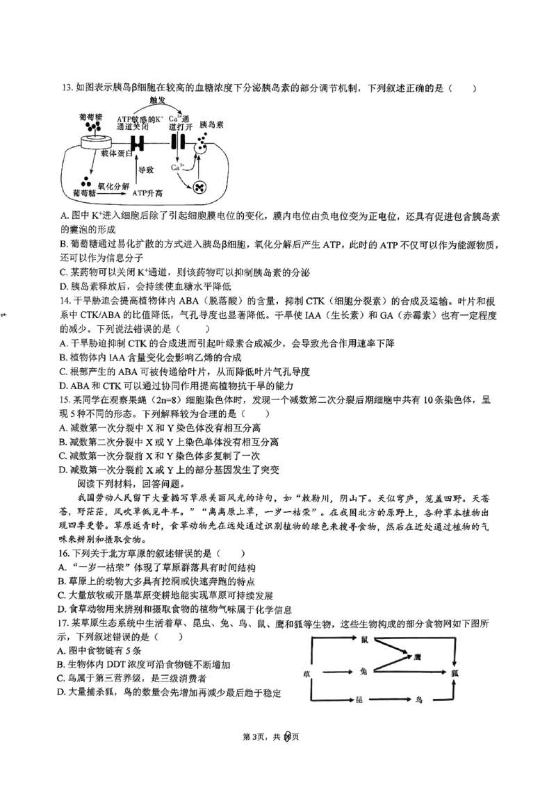 浙江省五校联盟2024届高三下学期3月联考生物_2024年3月_013月合集_2024届浙江省五校联盟高三下学期3月联考