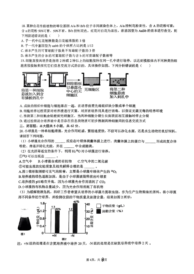浙江省五校联盟2024届高三下学期3月联考生物_2024年3月_013月合集_2024届浙江省五校联盟高三下学期3月联考
