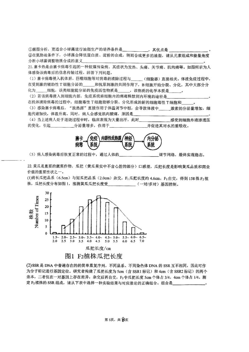 浙江省五校联盟2024届高三下学期3月联考生物_2024年3月_013月合集_2024届浙江省五校联盟高三下学期3月联考