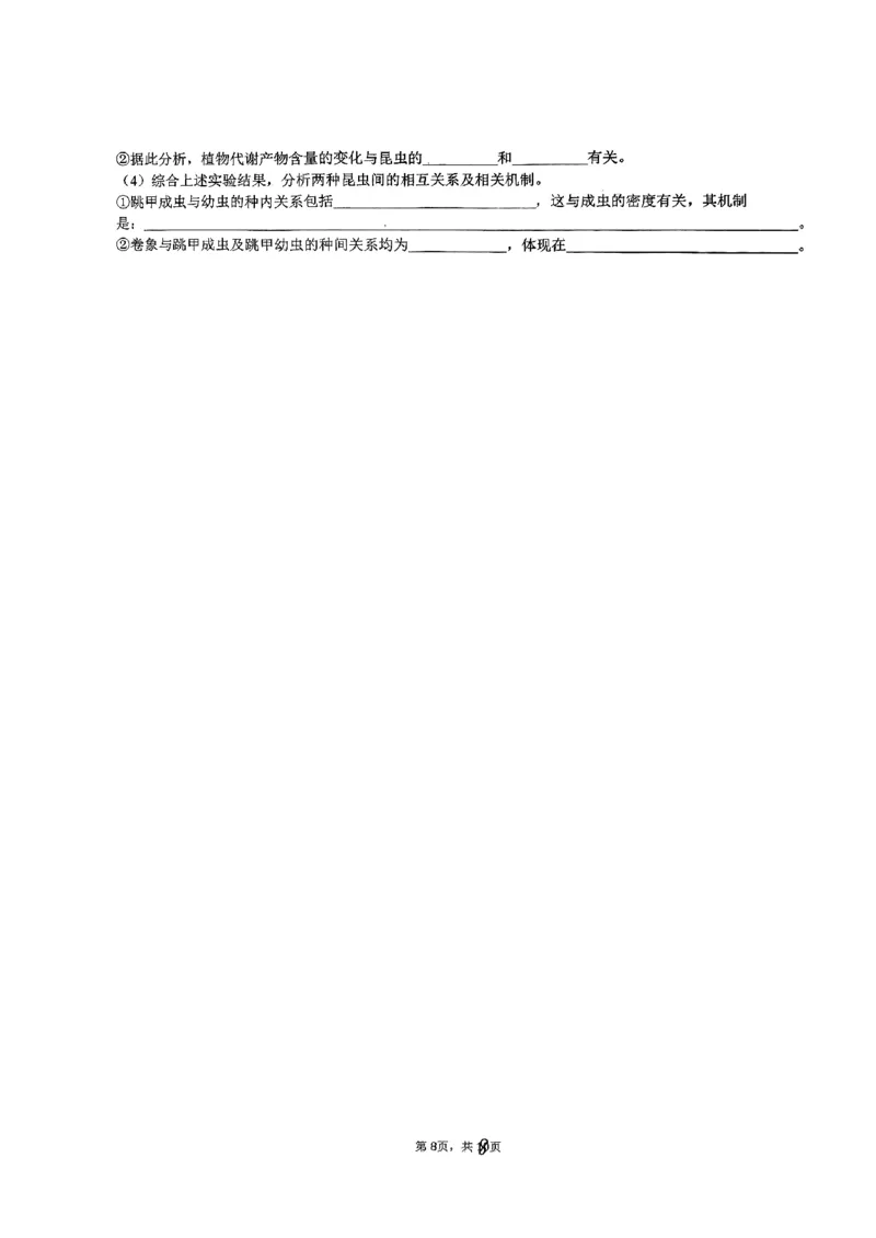 浙江省五校联盟2024届高三下学期3月联考生物_2024年3月_013月合集_2024届浙江省五校联盟高三下学期3月联考